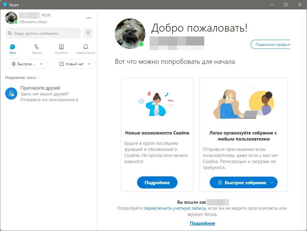 Программный интерфейс Skype 8.89.0.403 RePack (& Portable) by elchupacabra [Multi Ru]