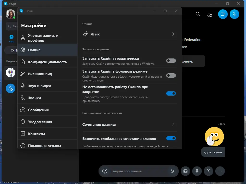 Программный интерфейс Skype 8.90.0.407 RePack (& Portable) by KpoJIuK [Multi Ru]