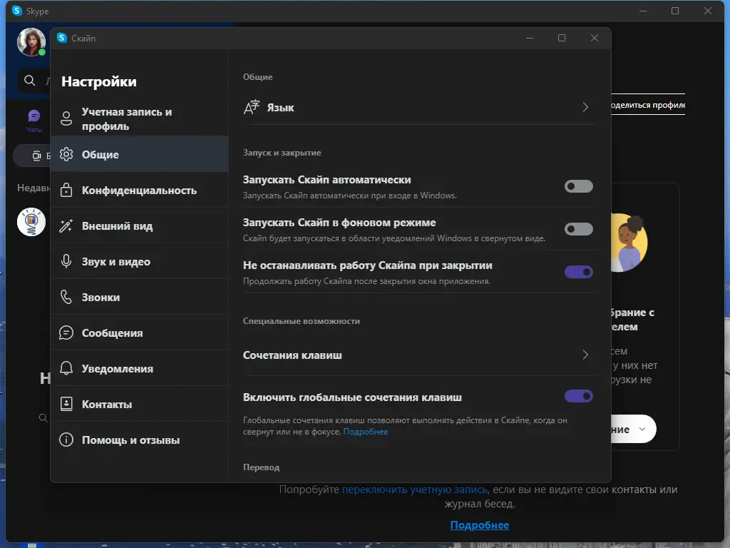 Программный интерфейс Skype 8.92.0.401 RePack (& Portable) by KpoJIuK [Multi Ru]
