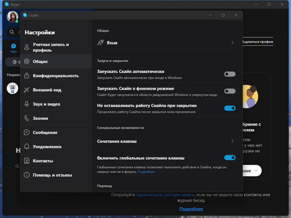 Программный интерфейс Skype 8.93.0.403 RePack (& Portable) by KpoJIuK [Multi Ru]