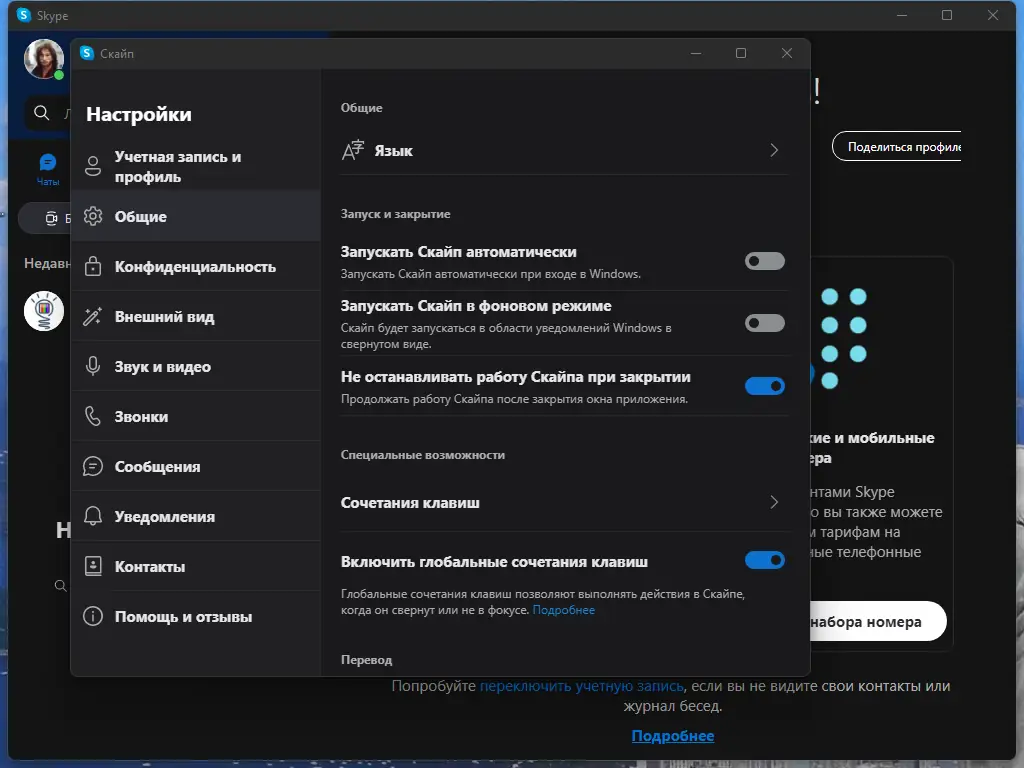 Программный интерфейс Skype 8.93.0.406 RePack (& Portable) by KpoJIuK [Multi Ru]