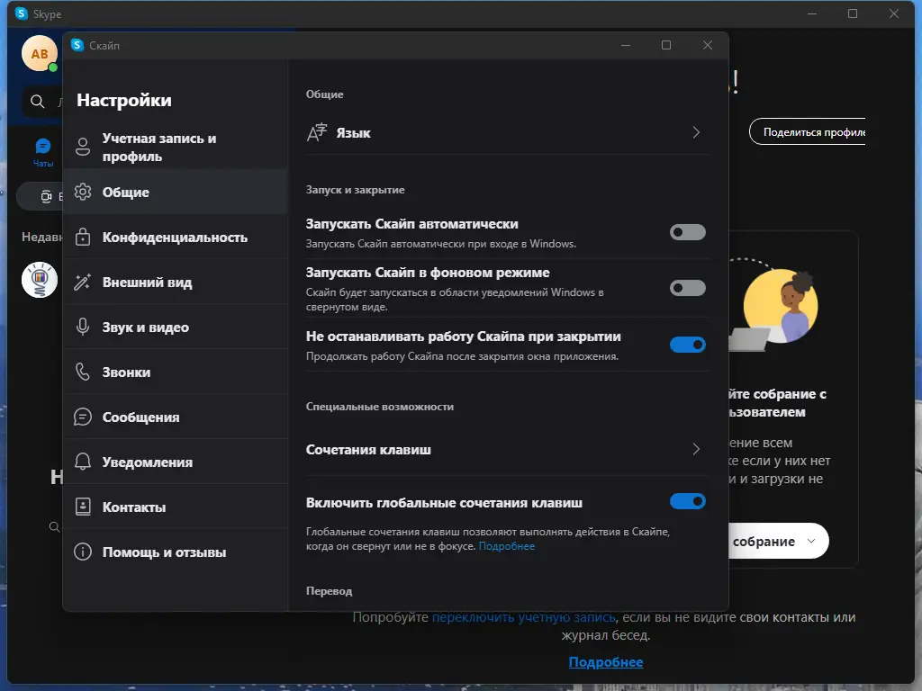 Программный интерфейс Skype 8.93.0.408 RePack (& Portable) by elchupacabra [Multi Ru]