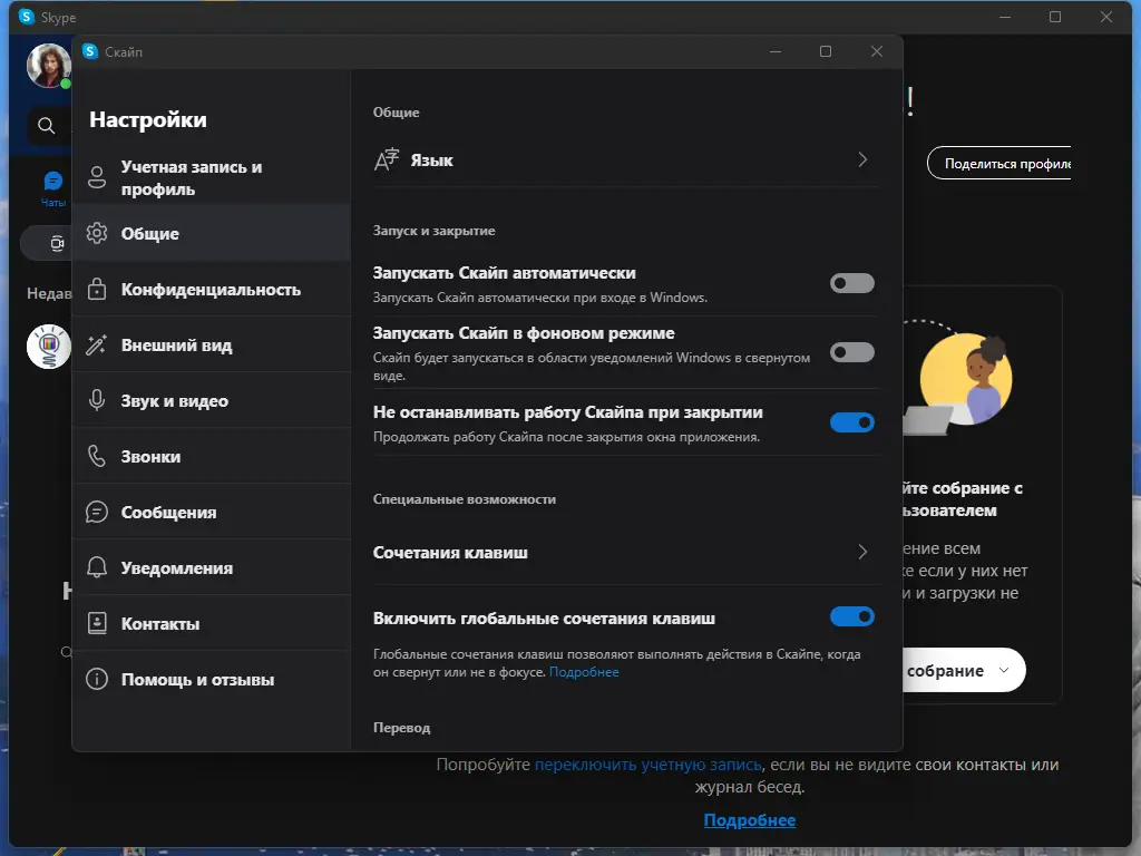 Программный интерфейс Skype 8.93.0.408 RePack (& Portable) by KpoJIuK [Multi Ru]