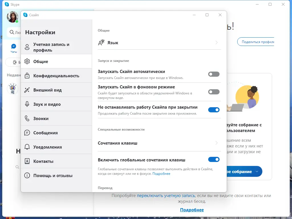Программный интерфейс Skype 8.94.0.422 RePack (& Portable) by KpoJIuK [Multi Ru]