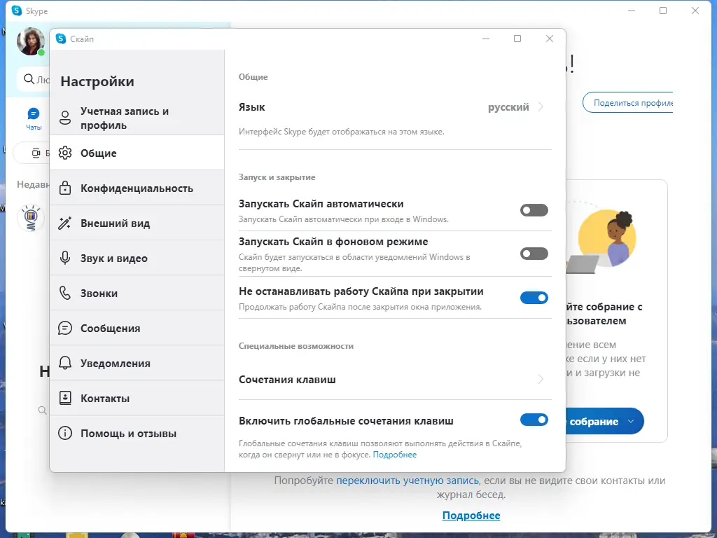 Программный интерфейс Skype 8.95.0.408 RePack (& Portable) by elchupacabra [Multi Ru]