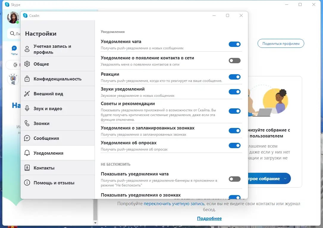 Программный интерфейс Skype 8.97.0.204 RePack (& Portable) by KpoJIuK [Multi Ru]