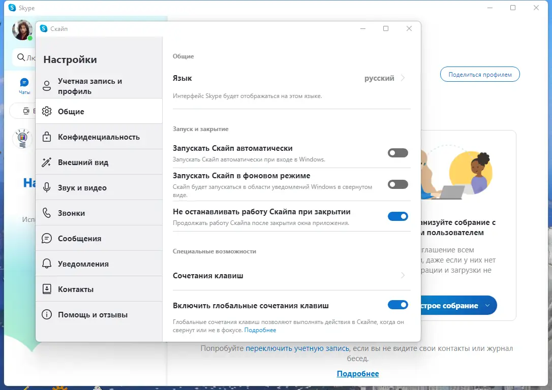 Программный интерфейс Skype 8.97.0.404 RePack (& Portable) by KpoJIuK [Multi Ru]
