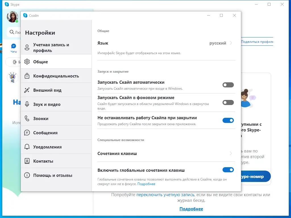 Программный интерфейс Skype 8.98.0.206 RePack (& Portable) by elchupacabra [Multi Ru]