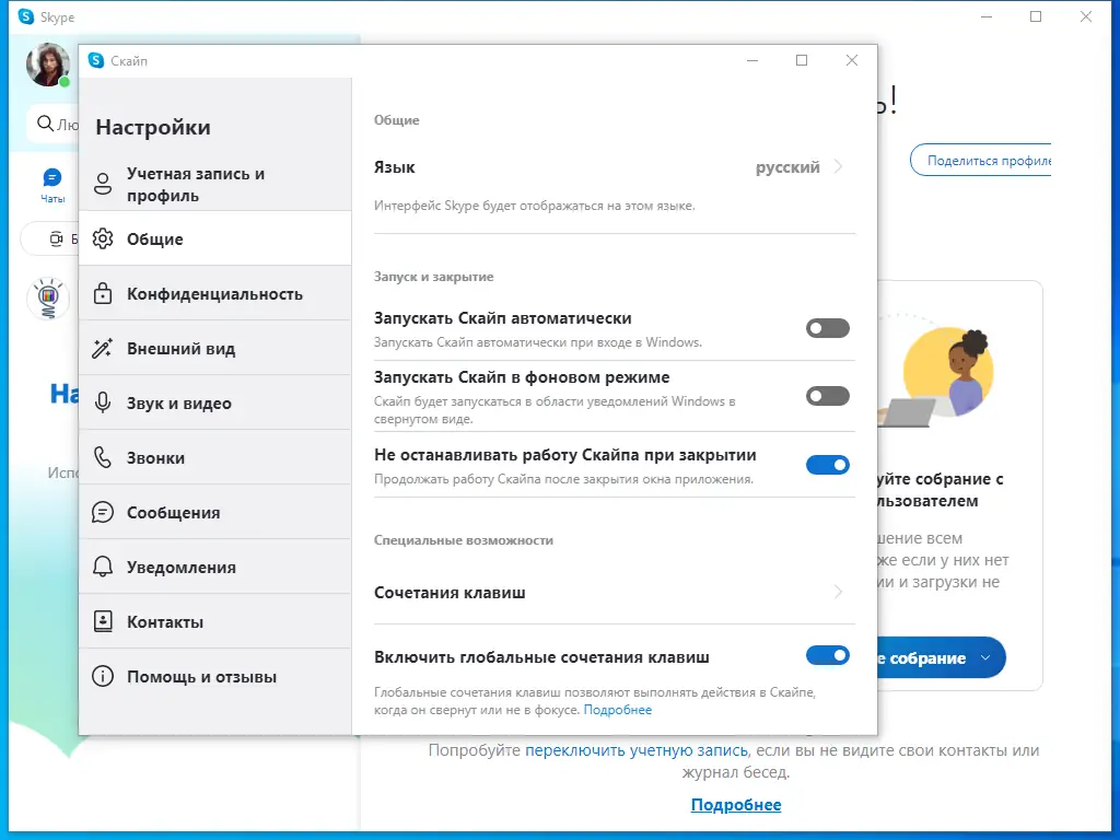 Программный интерфейс Skype 8.98.0.206 RePack (& Portable) by KpoJIuK [Multi Ru]