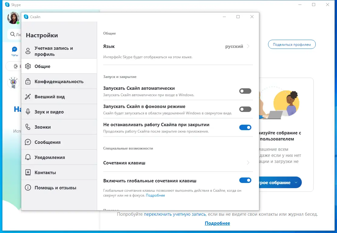 Программный интерфейс Skype 8.98.0.407 RePack (& Portable) by KpoJIuK [Multi Ru]