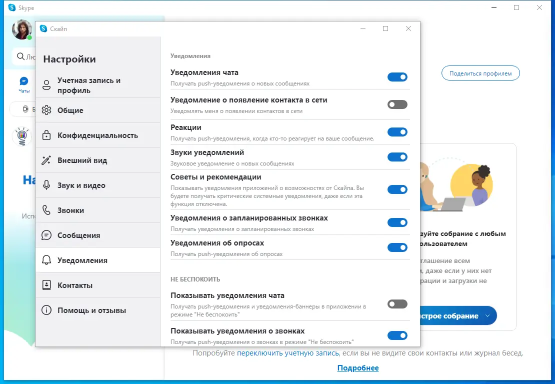 Программный интерфейс Skype 8.99.0.202 RePack (& Portable) by KpoJIuK [Multi Ru]