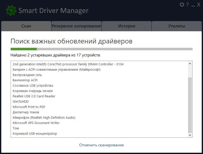 Программный интерфейс Smart Driver Manager Pro 6.4.977 RePack (& Portable) by elchupacabra [Multi Ru]