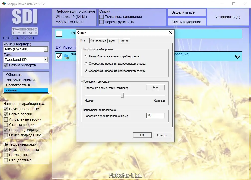 Программный интерфейс Snappy Driver Installer 1.21.2 (R2102) Драйверпаки 21.10.1 [Multi Ru]