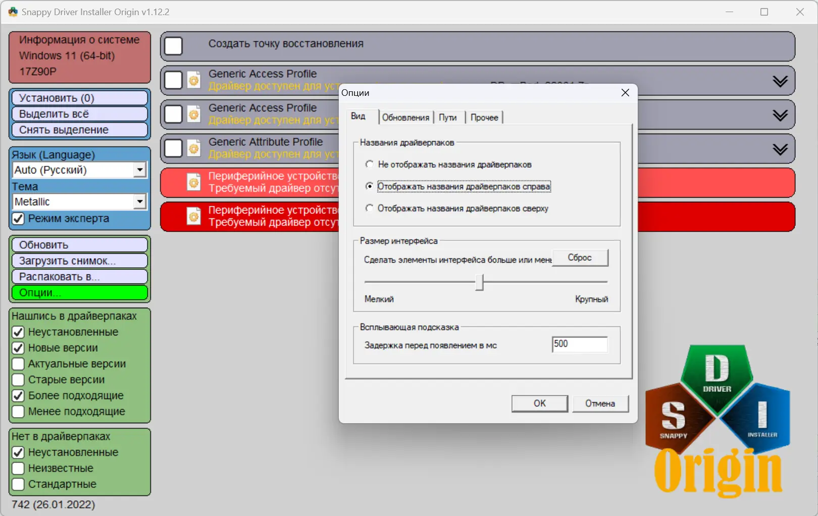 Программный интерфейс Snappy Driver Installer Origin R742 Драйверпаки 22.03.1 [Multi Ru]