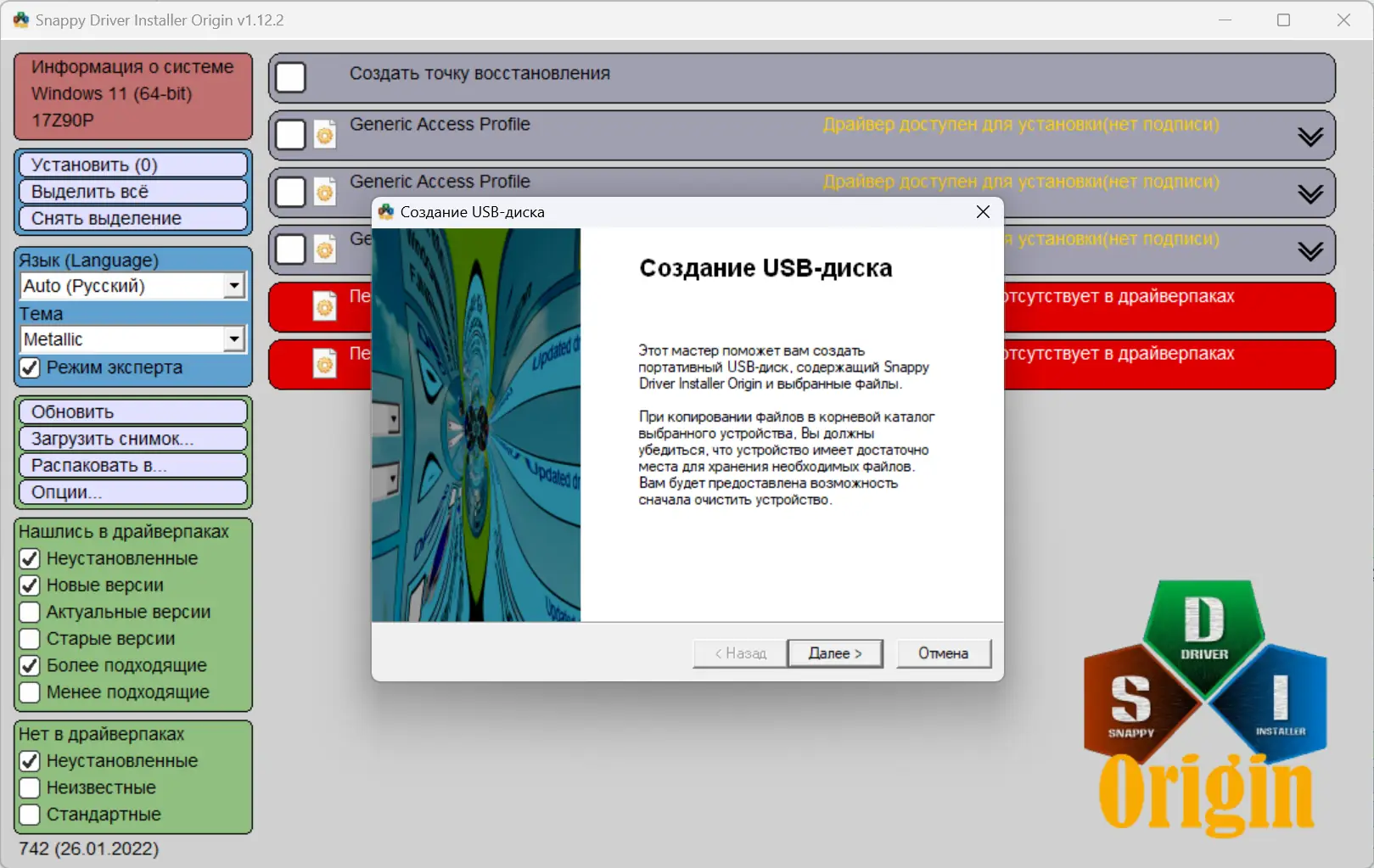 Программный интерфейс Snappy Driver Installer Origin R742 Драйверпаки 22.04.3 [Multi Ru]