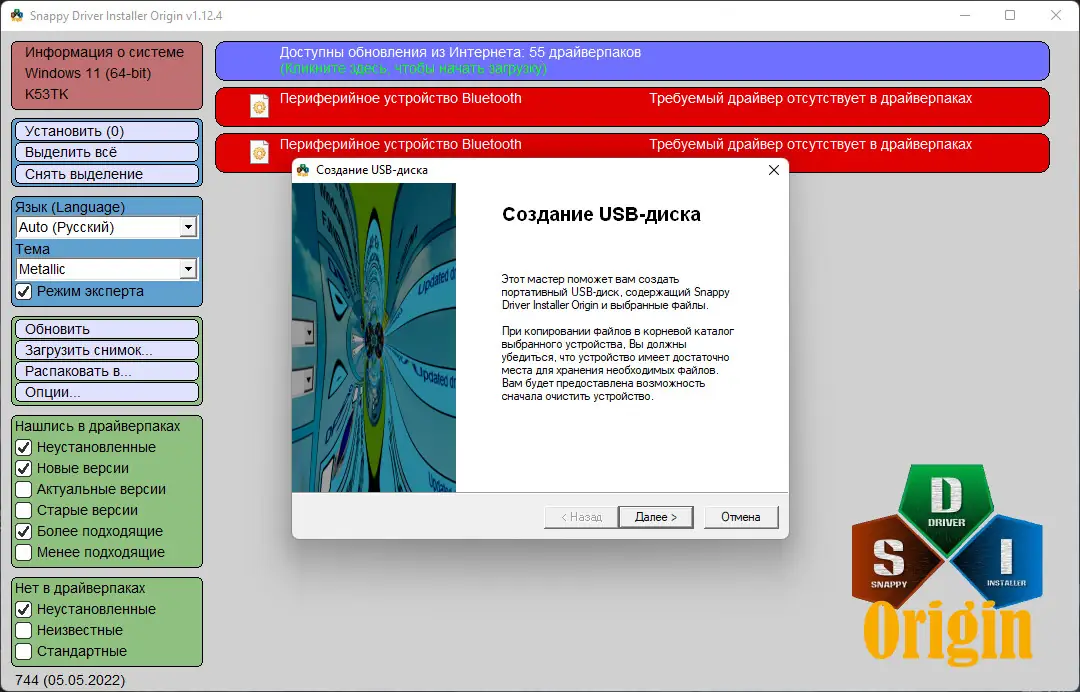 Программный интерфейс Snappy Driver Installer Origin R744 Драйверпаки 22.05.5 [Multi Ru]