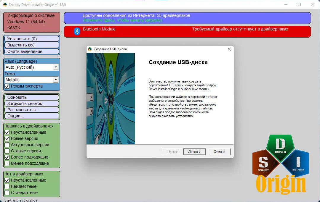 Программный интерфейс Snappy Driver Installer Origin R745 Драйверпаки 22.06.3 [Multi Ru]