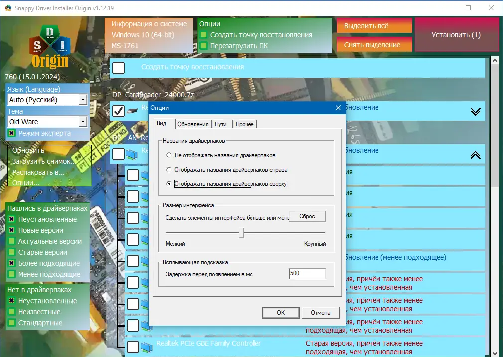 Программный интерфейс Snappy Driver Installer Origin R760 Драйверпаки 24.00.0 [Multi Ru]
