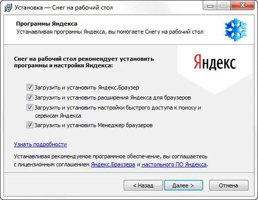 Программный интерфейс Снег на рабочем столе (Snow on DeskTop) 1.4.1 [Ru En]