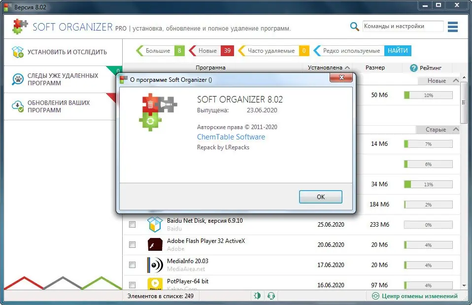 Программный интерфейс Soft Organizer Pro 8.10 (2020) PC RePack & Portable by elchupacabra