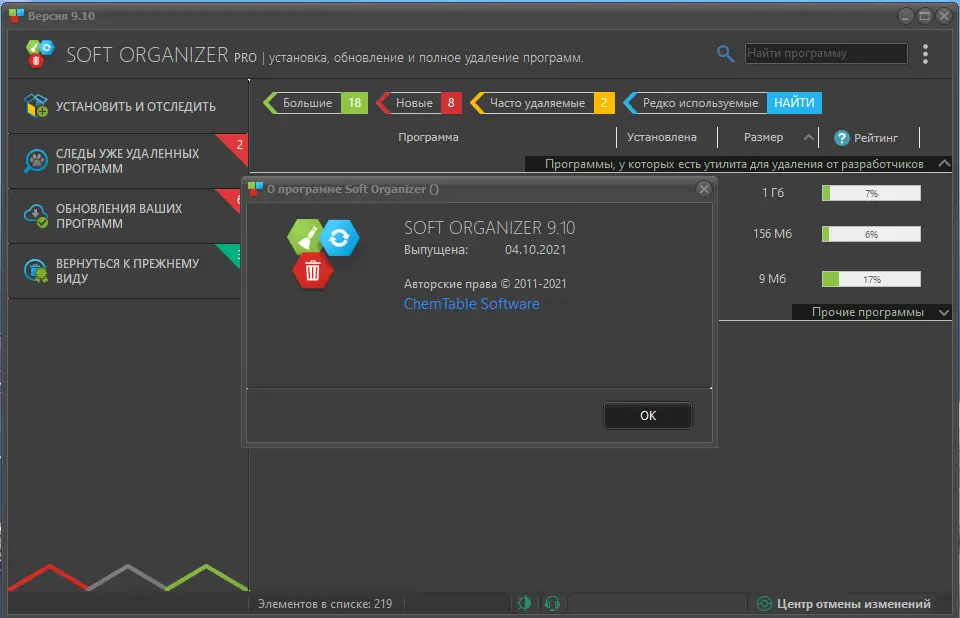 Программный интерфейс Soft Organizer Pro 9.10 RePack (& Portable) by elchupacabra [Multi Ru]
