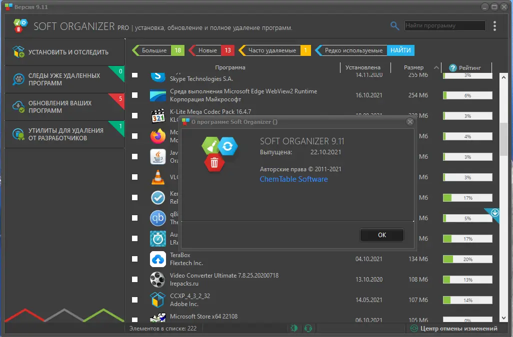 Программный интерфейс Soft Organizer Pro 9.11 RePack (& Portable) by elchupacabra [Multi Ru]