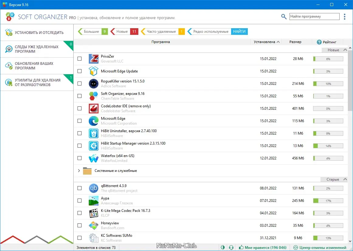 Программный интерфейс Soft Organizer Pro 9.16 (акция Comss) [Ru En]