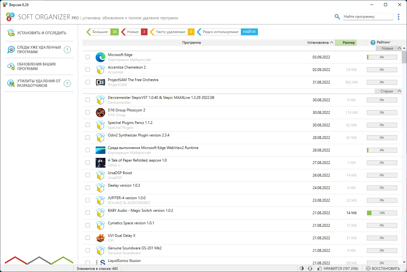 Программный интерфейс Soft Organizer Pro 9.26 RePack (& Portable) by Dodakaedr [Multi Ru]