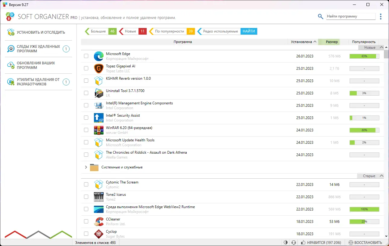 Программный интерфейс Soft Organizer Pro 9.27 RePack (& Portable) by Dodakaedr [Multi Ru]