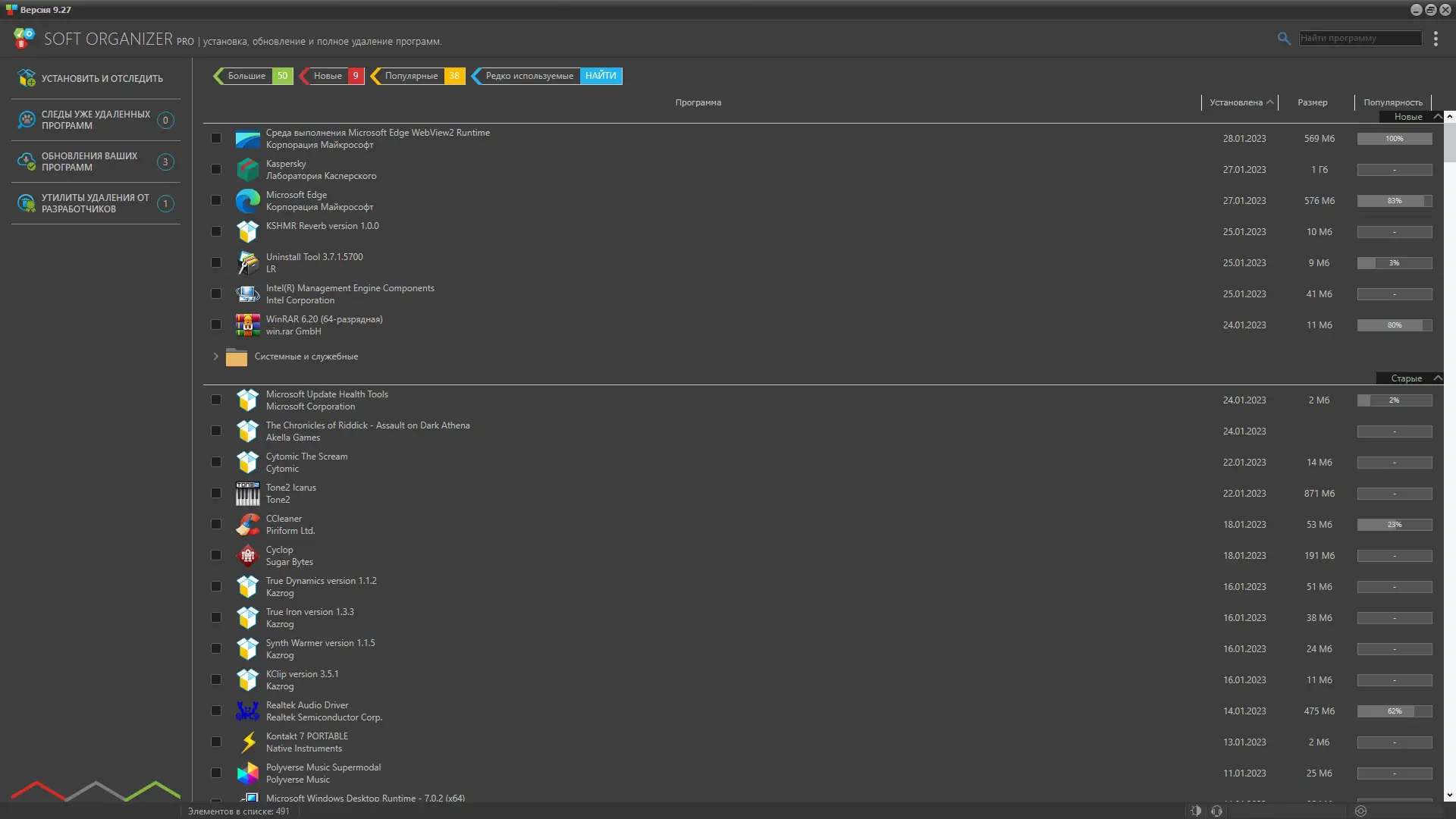 Программный интерфейс Soft Organizer Pro 9.27 RePack (& Portable) by elchupacabra [Multi Ru]