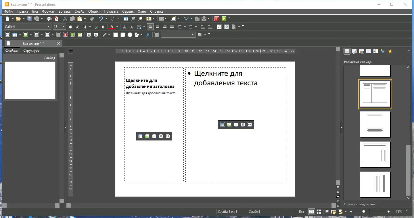 Программный интерфейс SoftMaker Office Professional 2021 rev. S1040.1126 RePack (& portable) by KpoJIuK [Ru En]