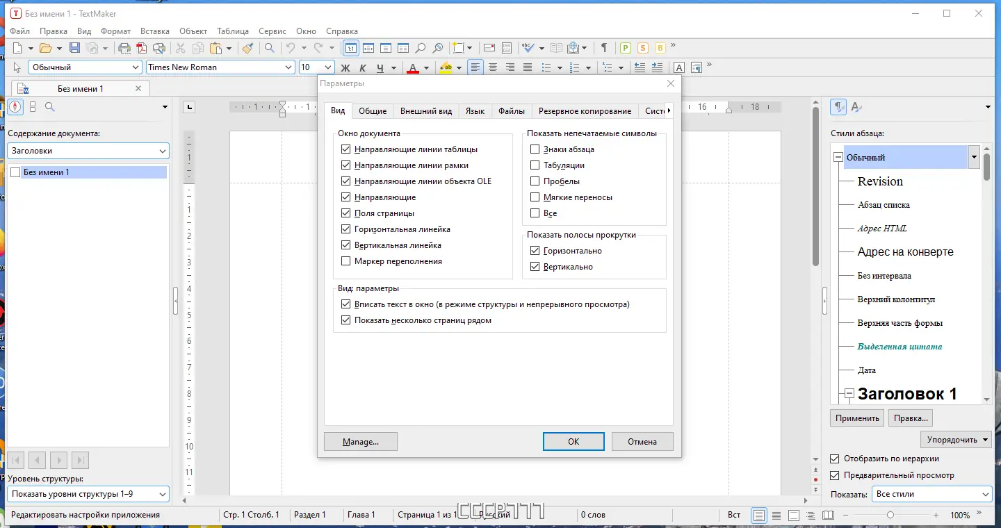 Программный интерфейс SoftMaker Office Professional 2024 rev. S1202.0723 RePack (& portable) by KpoJIuK [Ru En]