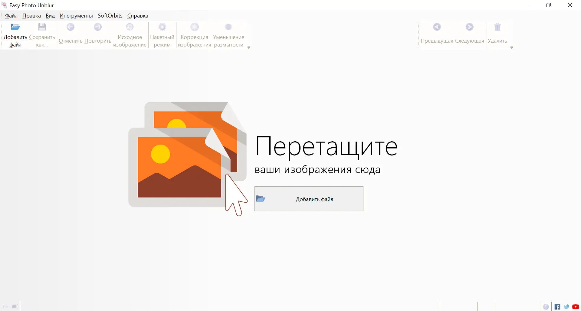 Программный интерфейс SoftOrbits Easy Photo Unblur 5.0 (2021) РС Portable by Spirit Summer