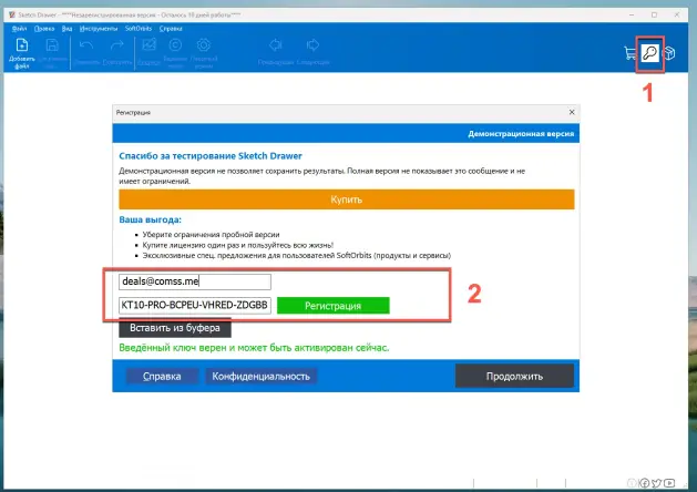 Программный интерфейс SoftOrbits Sketch Drawer Pro 10.01 (акция Comss) [Multi Ru]
