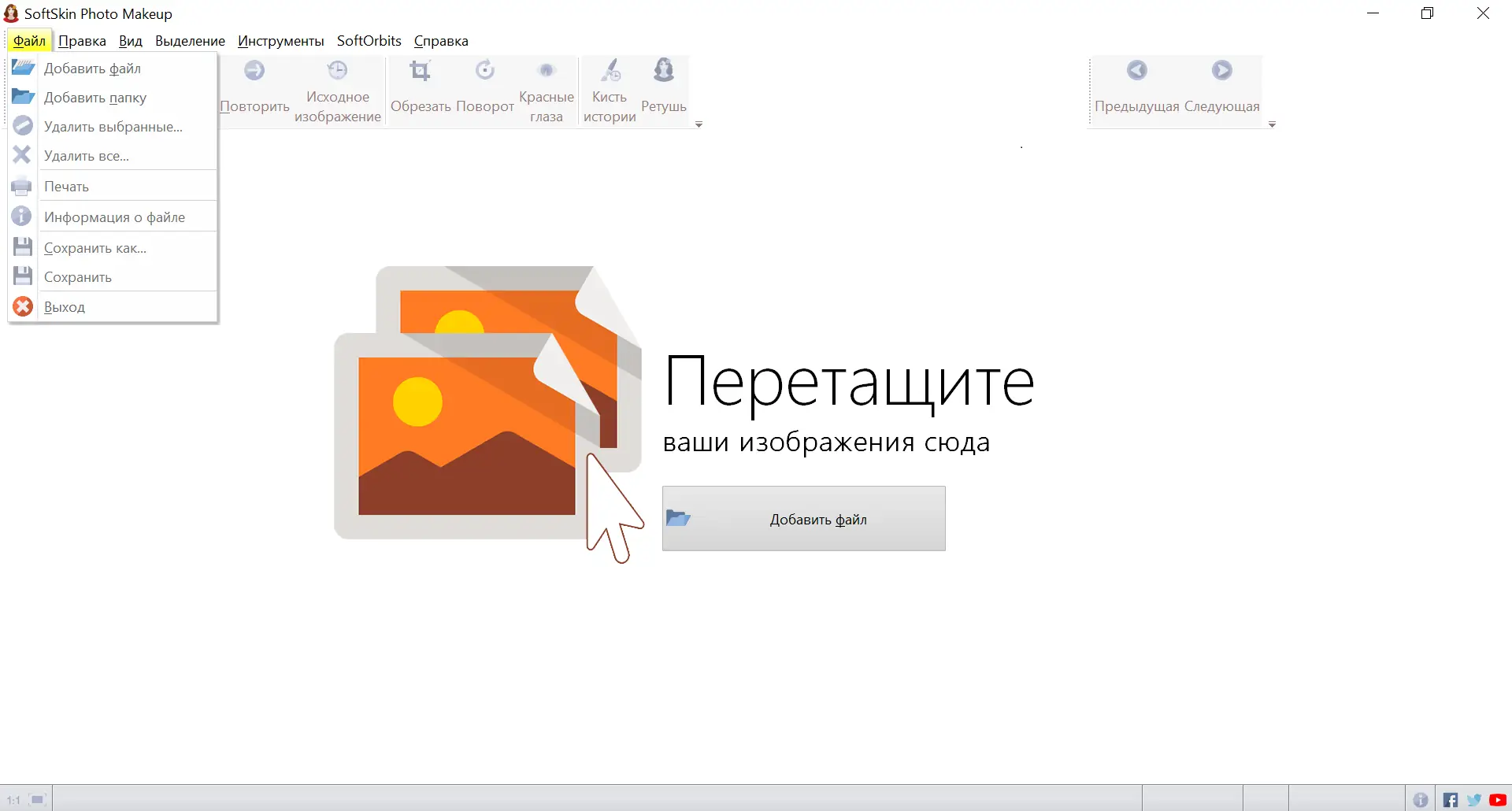 Программный интерфейс SoftOrbits SoftSkin Photo Makeup (2021) РС Portable by Spirit Summer
