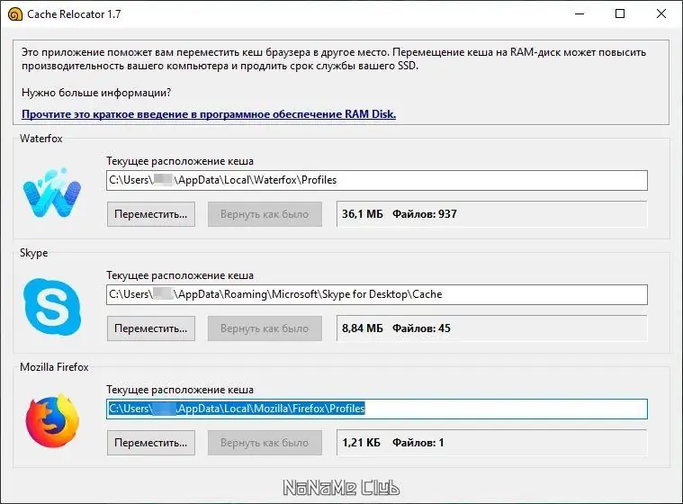 Программный интерфейс SoftPerfect Cache Relocator 1.7 Portable [Ru En]