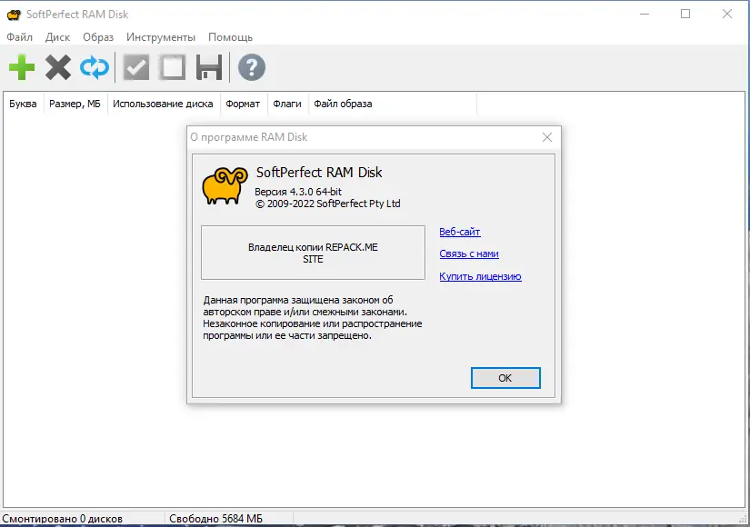 Программный интерфейс SoftPerfect RAM Disk 4.3.0 RePack by KpoJIuK [Multi Ru]