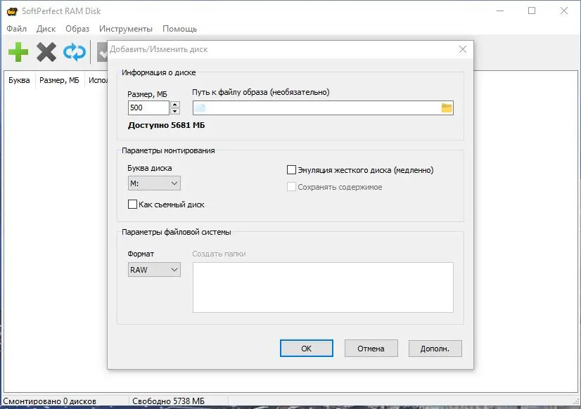 Программный интерфейс SoftPerfect RAM Disk 4.3.2 (2022) PC RePack by KpoJIuK