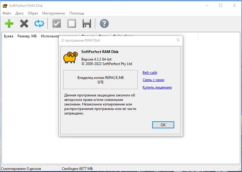 Программный интерфейс SoftPerfect RAM Disk 4.3.2 RePack by KpoJIuK [Multi Ru]