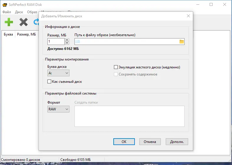 Программный интерфейс SoftPerfect RAM Disk 4.3.3 RePack by KpoJIuK [Multi Ru]