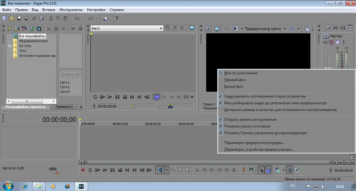 Программный интерфейс SONY Vegas Pro 13.0 Build 428 x64 (2015) MULTi Русский