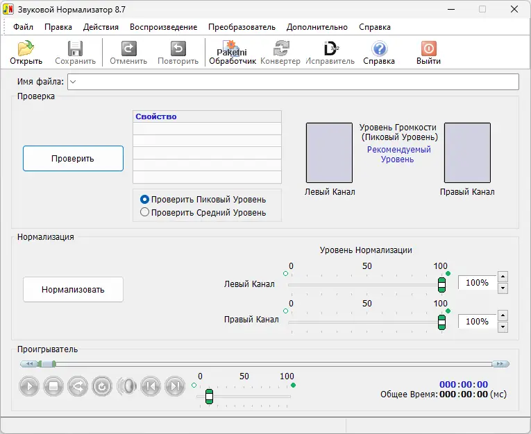 Программный интерфейс Sound Normalizer 8.7 (06.08.2024) RePack (& Portable) by elchupacabra [Multi Ru]