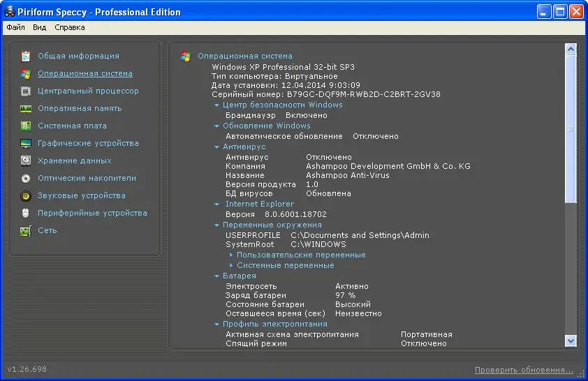 Программный интерфейс Speccy 1.26.698 Professional Technician Edition RePack (& Portable) by D!akov (2014) MULTi Русский