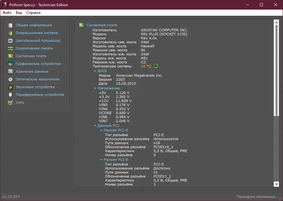 Программный интерфейс Speccy 1.32.803 Professional Busines Technician Edition RePack (& Portable) by 9649 [Multi Ru]