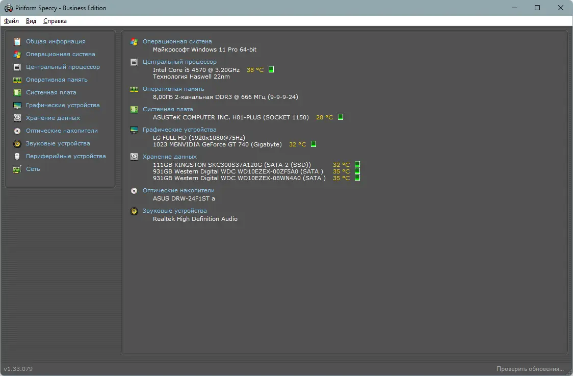 Программный интерфейс Speccy 1.33.079 Professional Business Technician Edition RePack (& Portable) by TryRooM [Multi Ru]