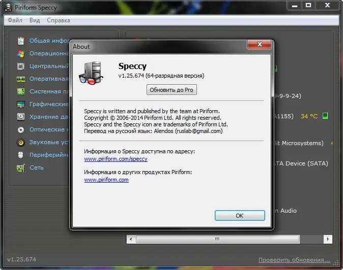 Программный интерфейс Speccy Free Professional Technician Edition 1.25.674 Portable by DrillSTurneR (2014) MULTi Русский