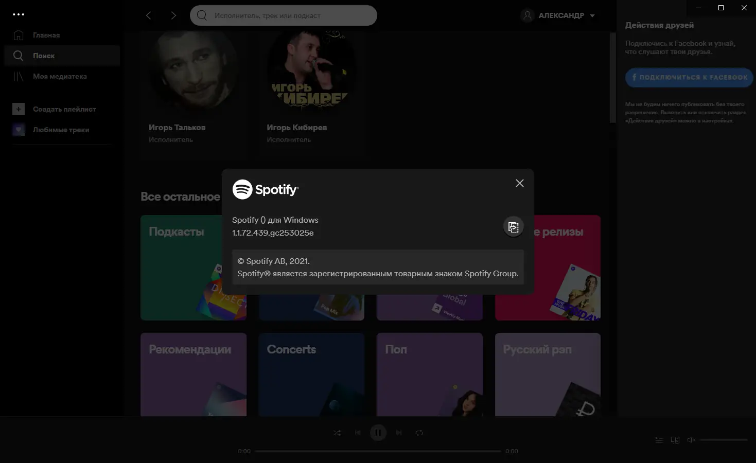 Программный интерфейс Spotify 1.1.72.439 RePack (& Portable) by elchupacabra [Multi Ru]