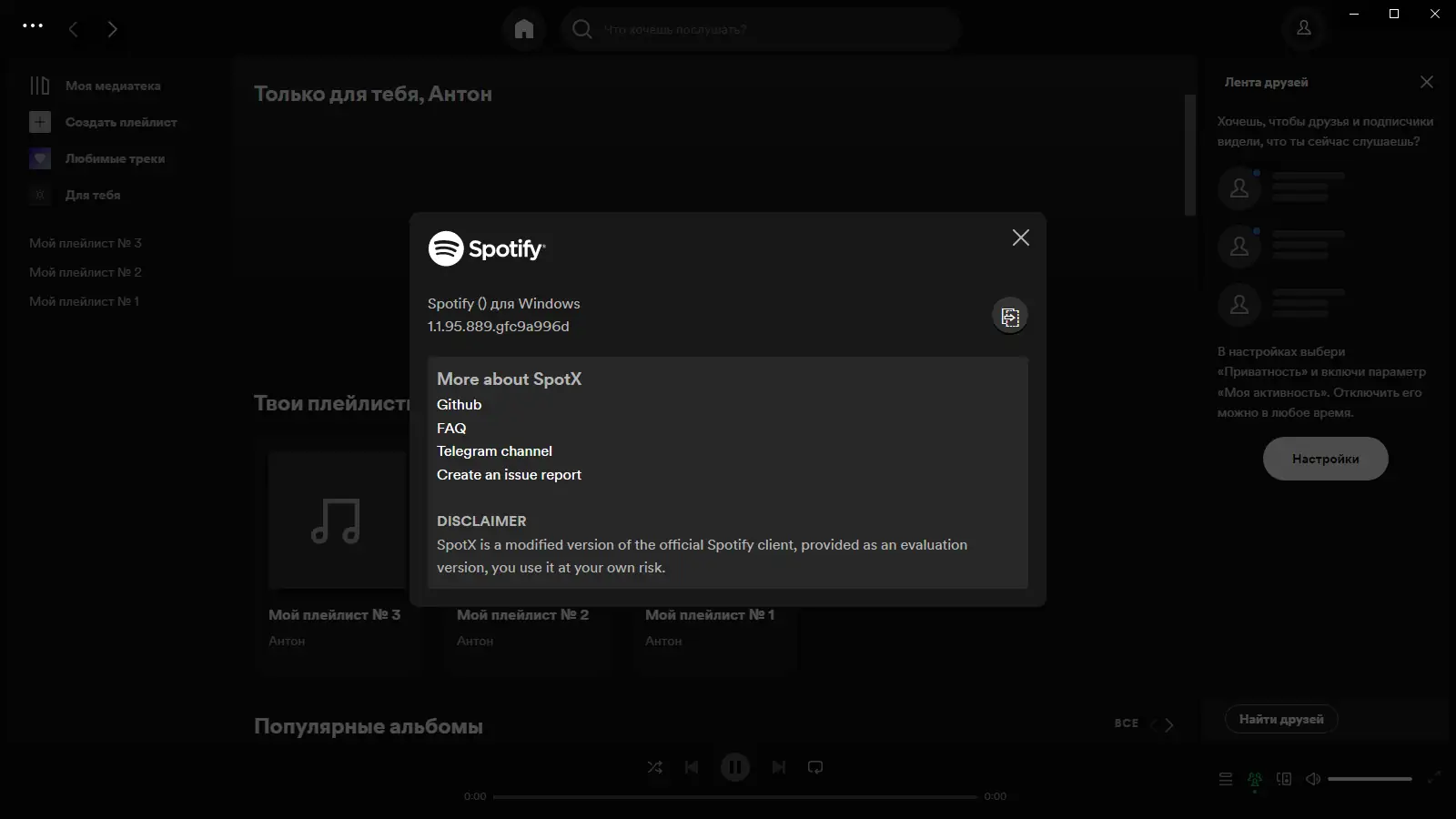 Программный интерфейс Spotify 1.1.95.889 (Repack & Portable) by Elchupacabra [Multi Ru]