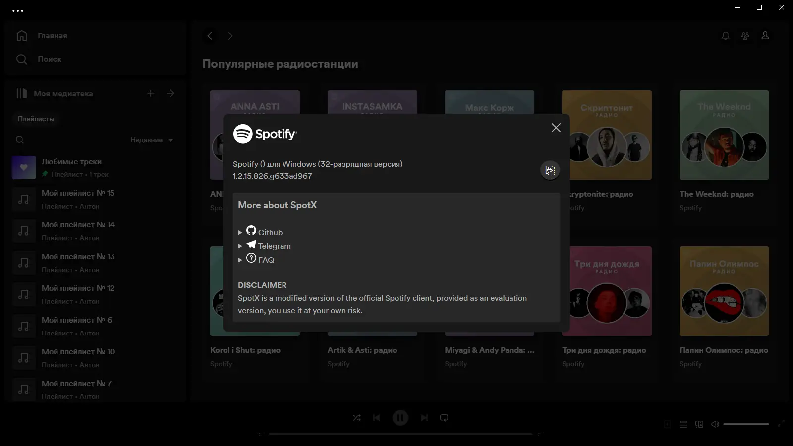 Программный интерфейс Spotify 1.2.15.826 (Repack & Portable) by elchupacabra [Multi Ru]