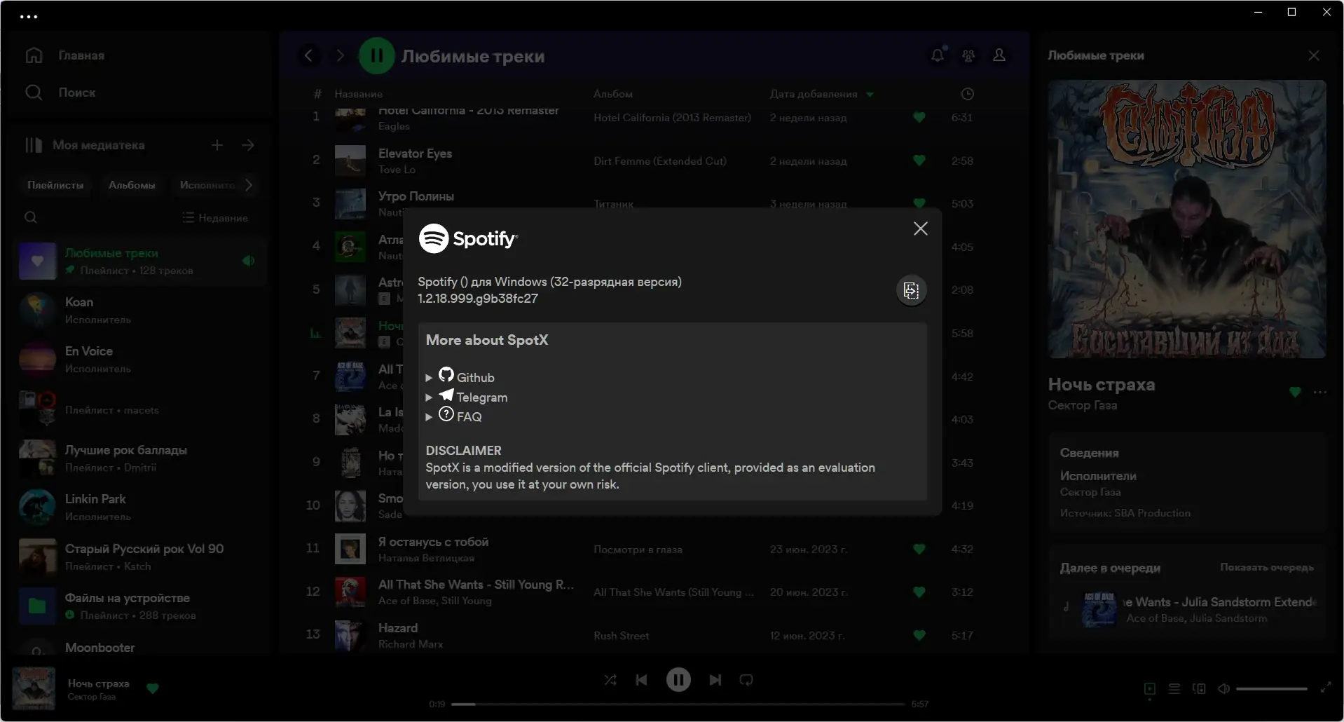 Программный интерфейс Spotify 1.2.18.999 (Repack & Portable) by elchupacabra [Multi Ru]